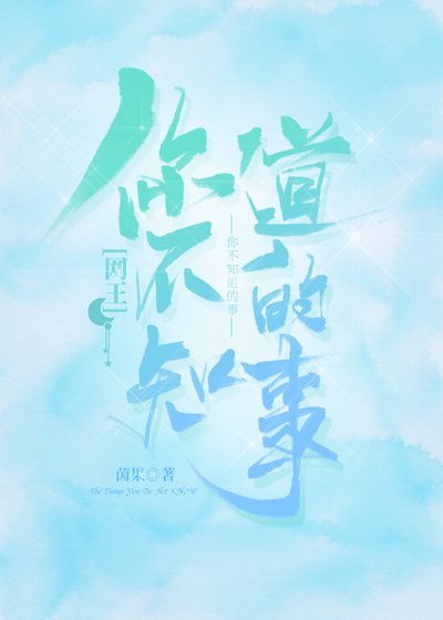 [网王]你不知道的事